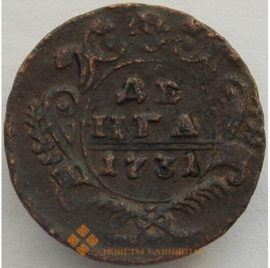 Россия Деньга 1731 VF+ (СВА) арт. 9967