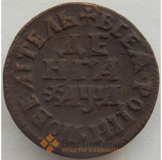 Россия Деньга 1704 XF гладкий гурт (СВА) арт. 9956