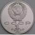 Монета СССР 1 рубль набор 6 штук 1991 Proof Барселона  арт. 9978