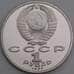 Монета СССР 1 рубль набор 6 штук 1991 Proof Барселона  арт. 9978