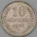 Монета СССР 10 копеек 1925 Y86  арт. 29418