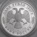 Россия 1 рубль 1997 Proof Футбол Кубок Европы 1960 арт. 47855