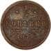 Россия 1/2 копейки 1877 СПБ Y8 арт. 53481