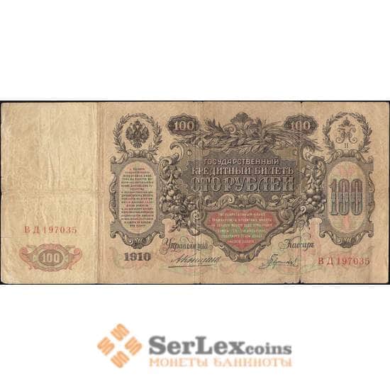 Россия 100 рублей 1905-1910 VG-F P13 Коншин арт. 11571