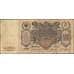 Банкнота Россия 100 рублей 1905-1910 VG-F P13 Коншин арт. 11571