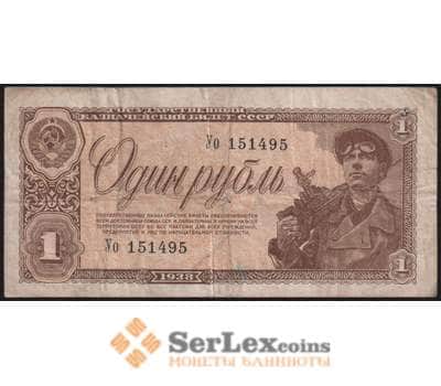 Банкнота СССР 1 рубль 1938 Р213 F арт. 11745