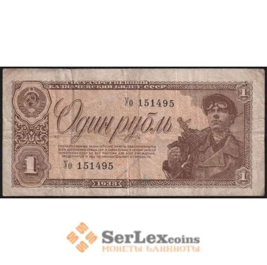 СССР банкнота 1 рубль 1938 Р213 F арт. 11745