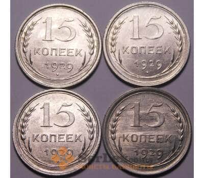 Монета СССР 15 копеек 1929 Y87 UNC штемпельный блеск арт. 37870