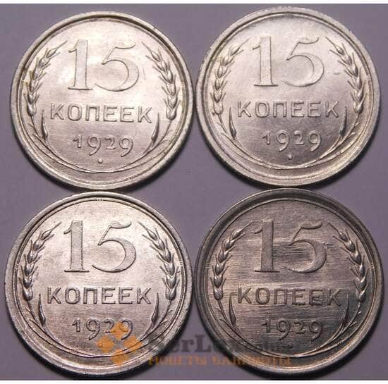 СССР 15 копеек 1929 Y87 UNC штемпельный блеск арт. 37870