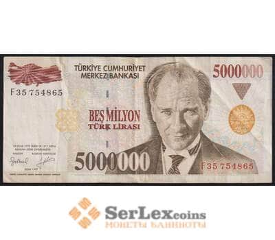 Турция 5000000 лир 1997 Р210 VF арт. 50913