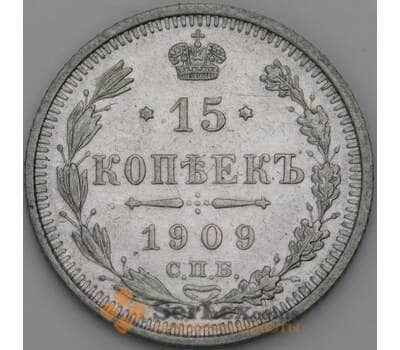 Россия 15 копеек 1909 СПБ ЭБ Y21a AU арт. 50746