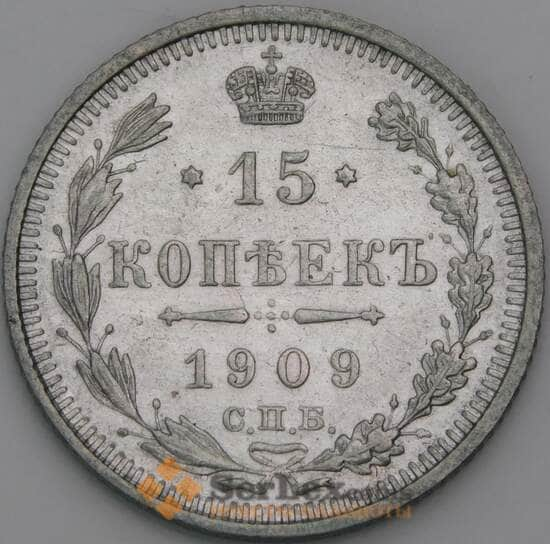 Россия 15 копеек 1909 СПБ ЭБ Y21a AU арт. 50746