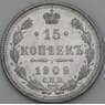 Россия 15 копеек 1909 СПБ ЭБ Y21a AU арт. 50746