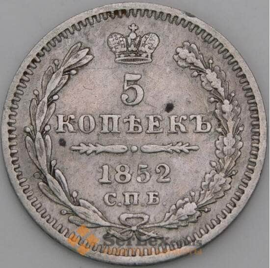 Россия 5 копеек 1852 СПБ ПА VF  арт. 38178