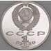 Монета СССР 1 рубль 1987 Proof 70 лет Октябрьской революции  арт. 30888