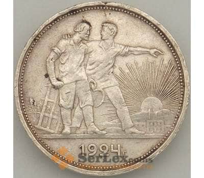 Монета СССР 1 рубль 1924 ПЛ Y90.1 VF Серебро  арт. 18148