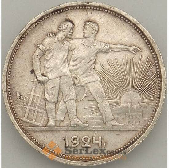 СССР 1 рубль 1924 ПЛ Y90.1 VF Серебро  арт. 18148