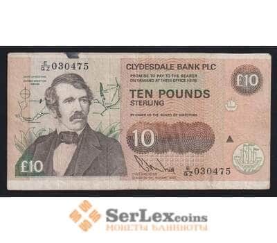 Шотландия 10 фунтов 1987 Р219b F CLYDESDALE Bank арт. 55368