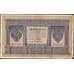 Банкнота Россия 1 рубль 1898 (1915) Р15 VF Шипов арт. 11730