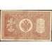 Банкнота Россия 1 рубль 1898 (1915) Р15 VF Шипов арт. 11730