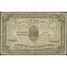 Банкнота Азербайджан 50000 рублей 1921 S716 VF арт. 13416