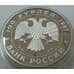 Россия 100 рублей 1997 Proof Русский балет - Лебединое озеро арт. 51523
