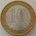Монета Россия 10 рублей 2010 Чеченская республика СПМД UNC (ЗУВ) арт. 12334