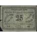 Банкнота Россия 25 рублей 1920 PS1205 F Дальний Восток (ВЕ) арт. 13886