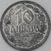 Монета Сербия 10 динаров 1943 КМ33 VF арт. 22408