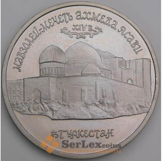 Россия 5 рублей 1992 Туркестан Ахмед Ясави Proof холдер арт. 48195