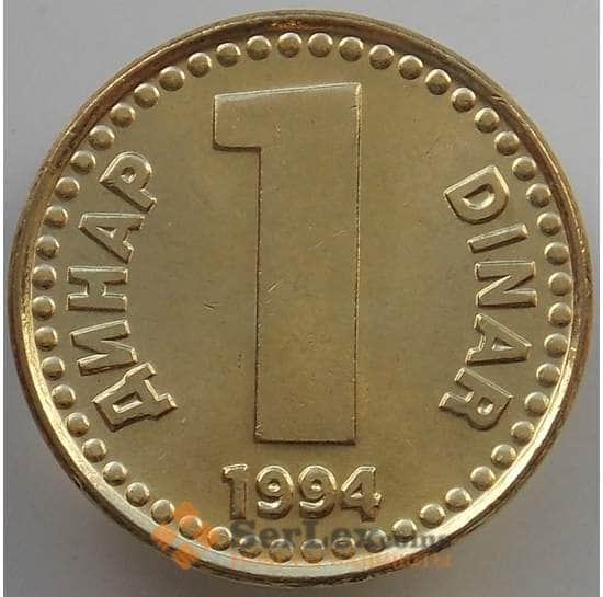 Югославия 1 динар 1994 КМ160 UNC арт. 14378