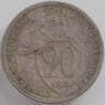 СССР 20 копеек 1932 Y97 VF арт. 12518