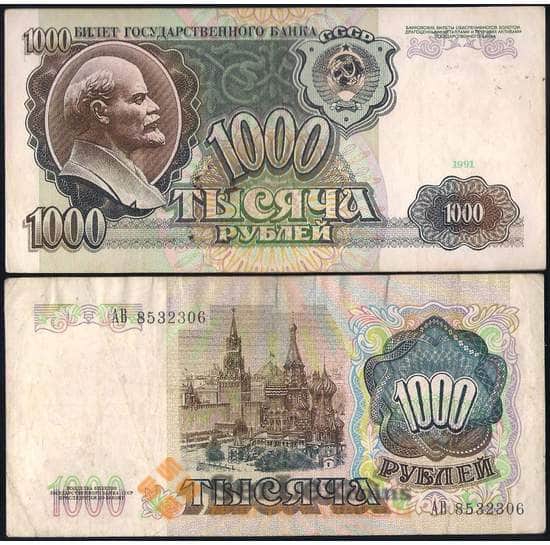 СССР 1000 рублей 1991 Р246 VF арт. 22827