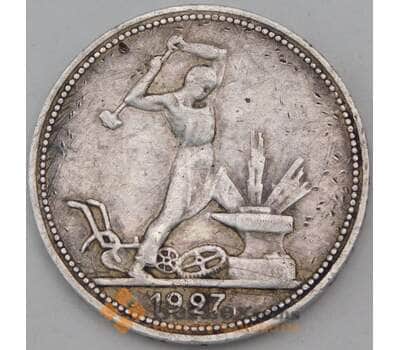 Монета СССР 50 копеек 1927 ПЛ Y89.1 VF-  арт. 28374