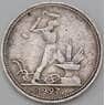 СССР 50 копеек 1927 ПЛ Y89.1 VF-  арт. 28374