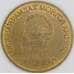 Монголия 1 тугрик 1971 КМ34 AU 50 лет Революции арт. 54854