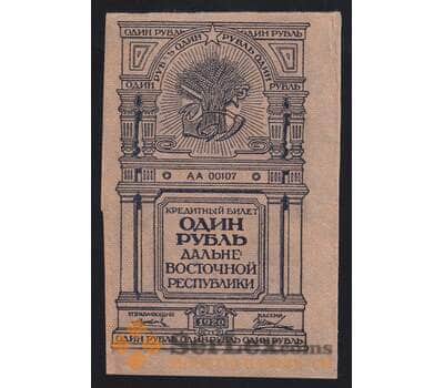 Россия 1 рубль 1920 PS1201 AU-aUNC №АА00107 Дальний Восток (ВЕ) арт. 55258
