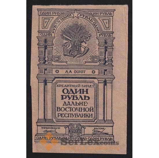 Россия 1 рубль 1920 PS1201 AU-aUNC №АА00107 Дальний Восток (ВЕ) арт. 55258