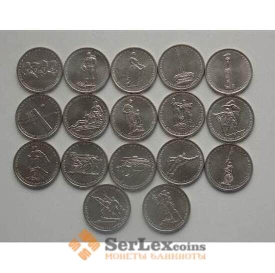 Россия 5 рублей 2014 70 лет победы 18 шт UNC (ЗУВ) арт. 12325