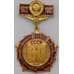 Значок 60 лет СССР 1922-1982 подвесной арт. 37496