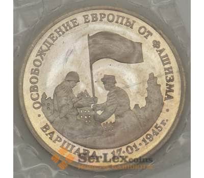 Монета Россия 3 рубля 1995 Варшава Proof запайка арт. 19083
