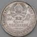 Монета СССР 50 копеек 1924 ПЛ Y89 XF арт. 28383