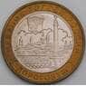 Россия 10 рублей 2003 Дорогобуж ММД AU-aUNC арт. 50444