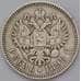 Монета Россия 1 рубль 1898 * Серебро арт. 36655