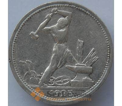 Монета СССР 50 копеек 1925 ПЛ Y89 XF Серебро арт. 14723