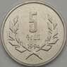 Армения монета 5 драм 1994 КМ56 UNC  арт. 18735