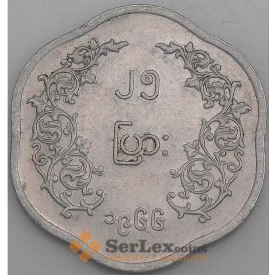 Мьянма монета 25 пья 1966 КМ41 aUNC Аун Сан арт. 47229