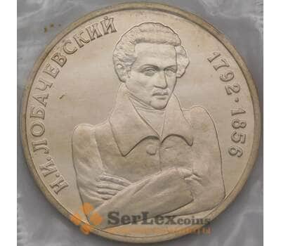 Монета Россия 1 рубль 1992 Лобачевский Proof запайка арт. 31003