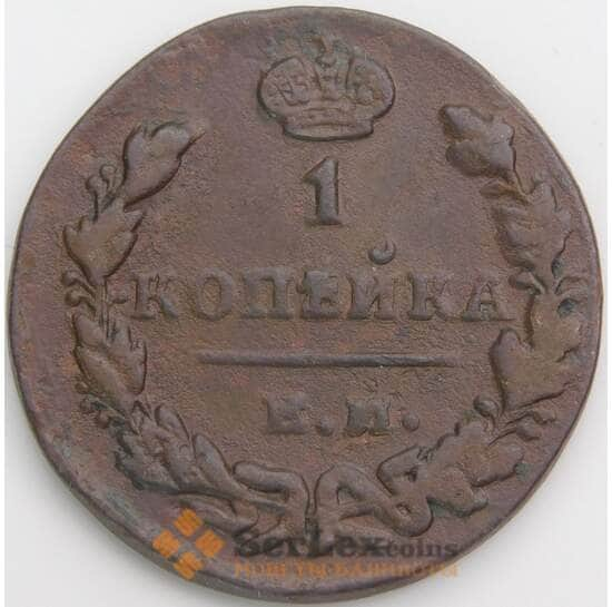 Россия 1 копейка 1829 ЕМ ИК С117 F арт. 49784