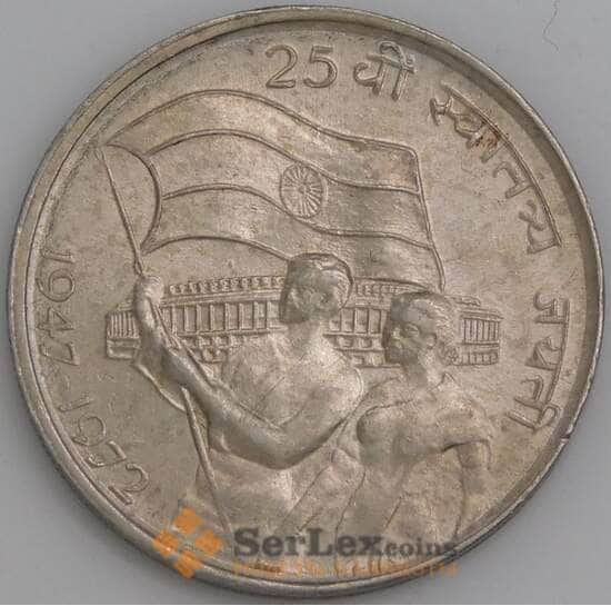 Индия монета 50 пайс 1972 КМ60 AU 25 лет Независимости  арт. 47455